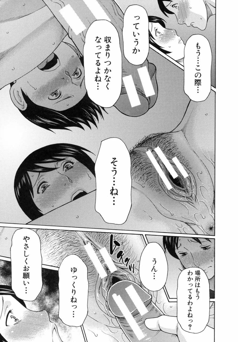 熟れた躰の発情期 Page.75