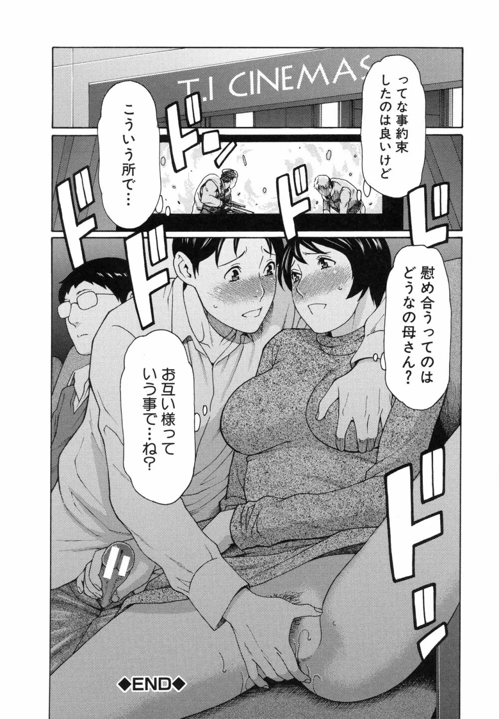 熟れた躰の発情期 Page.83