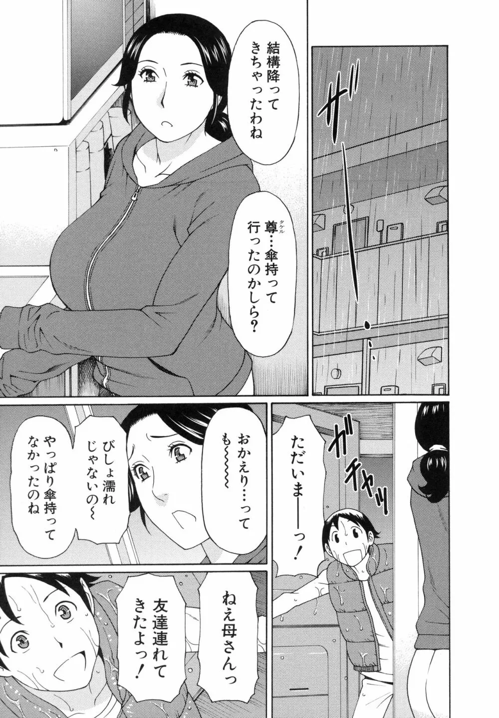 熟れた躰の発情期 Page.84