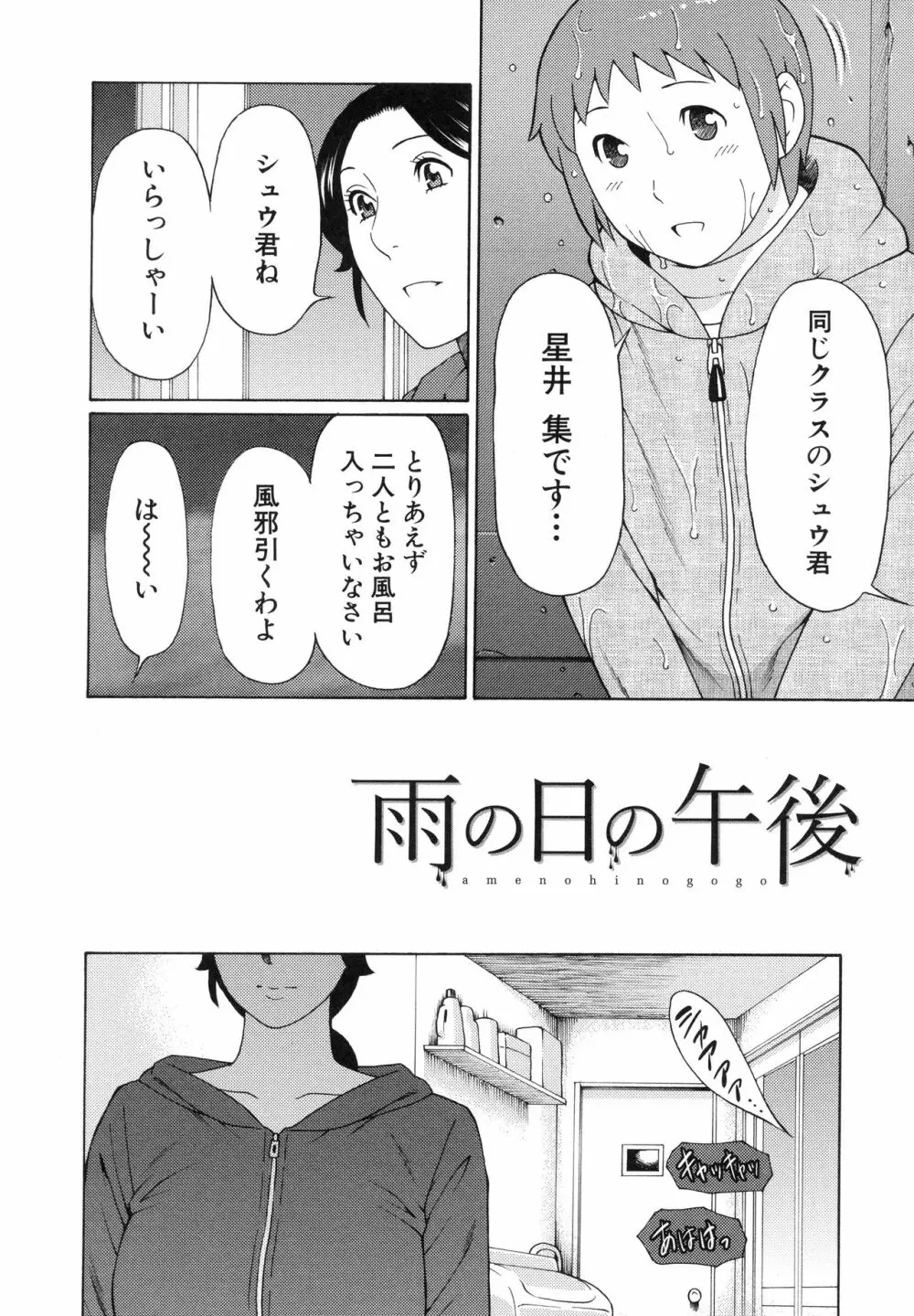 熟れた躰の発情期 Page.85