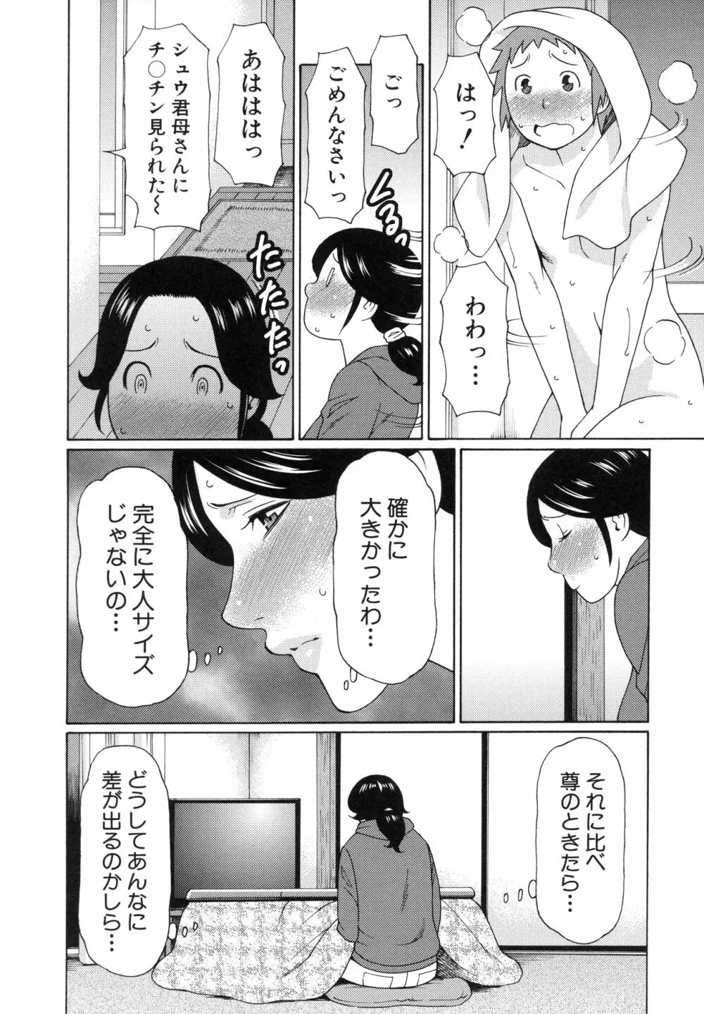 熟れた躰の発情期 Page.87