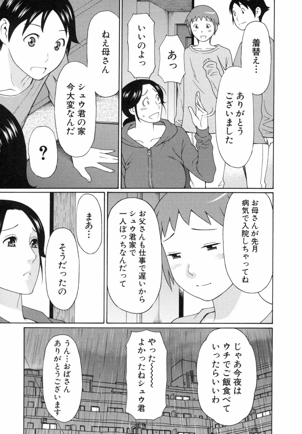 熟れた躰の発情期 Page.88