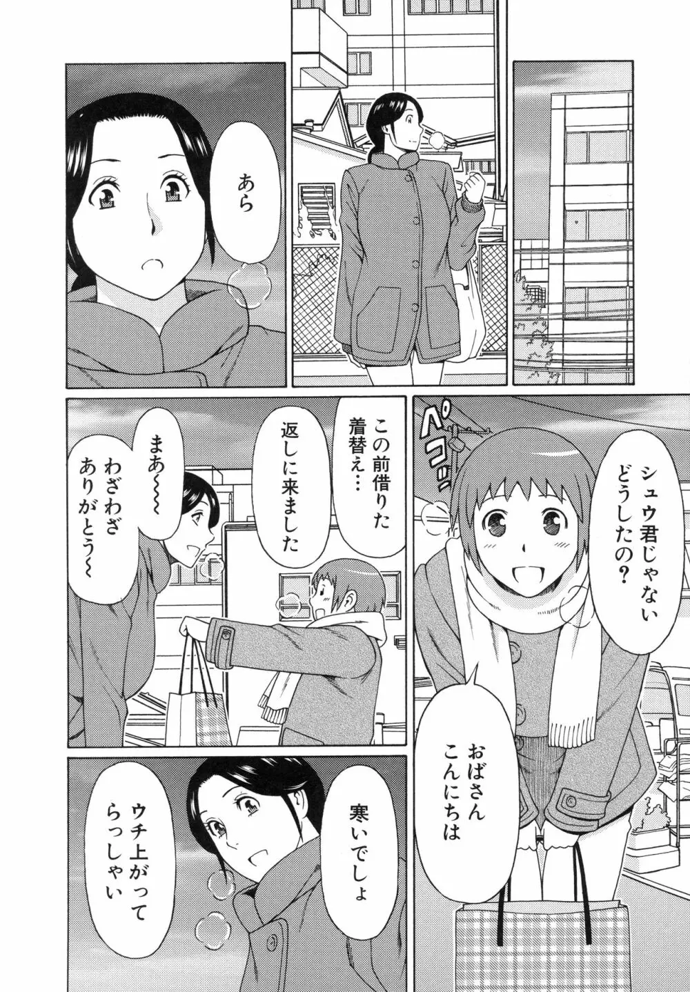 熟れた躰の発情期 Page.89