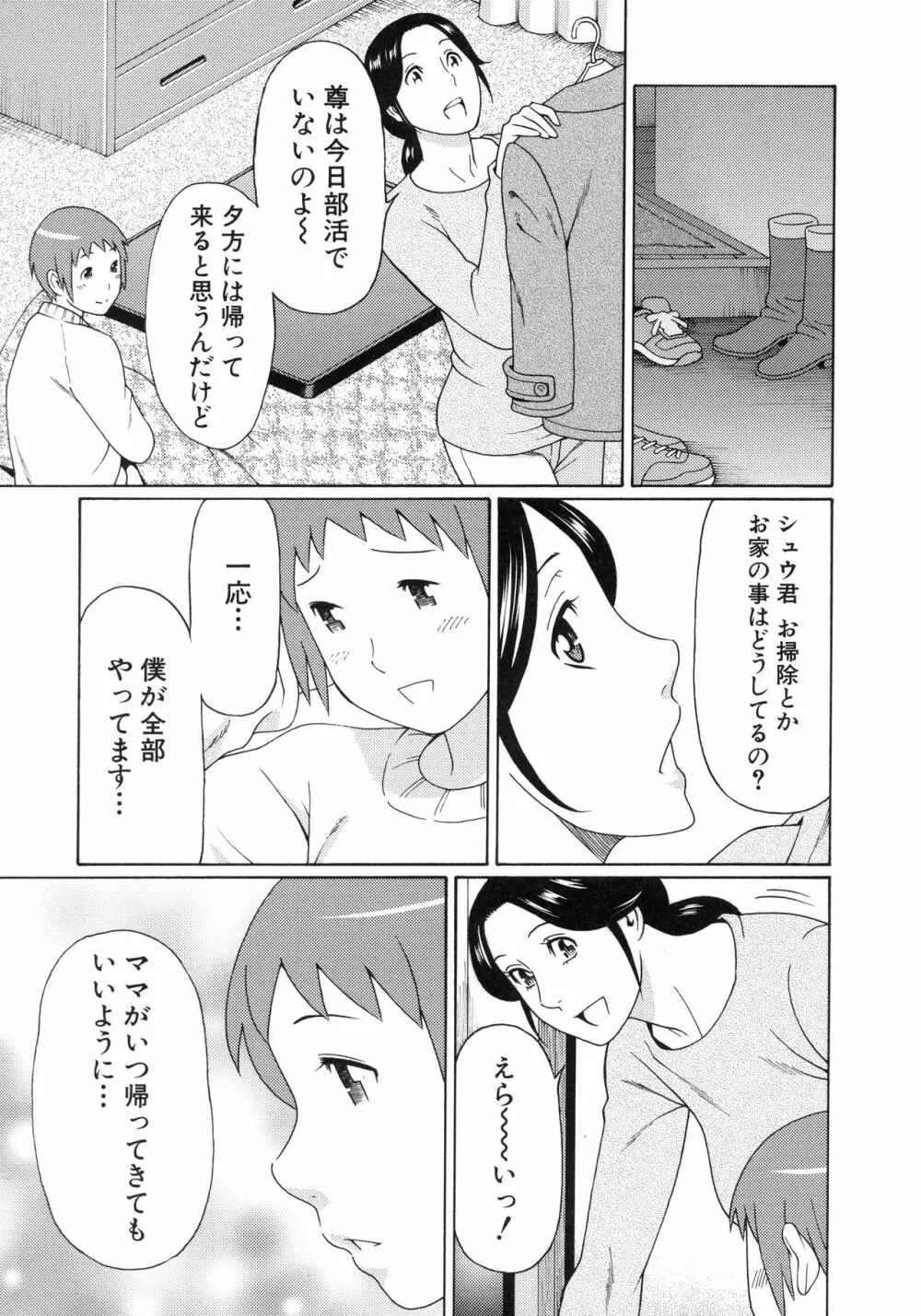 熟れた躰の発情期 Page.90