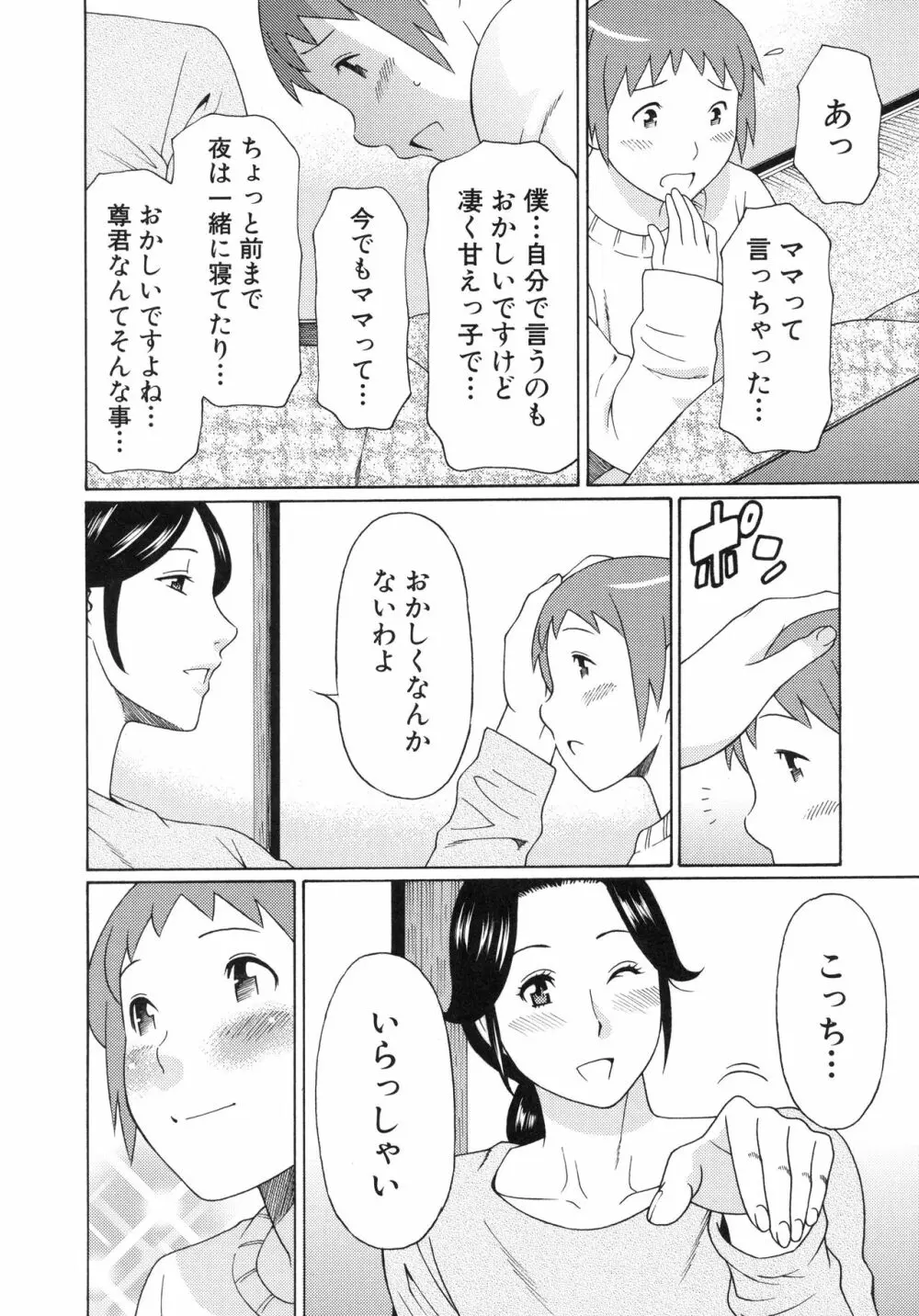 熟れた躰の発情期 Page.91