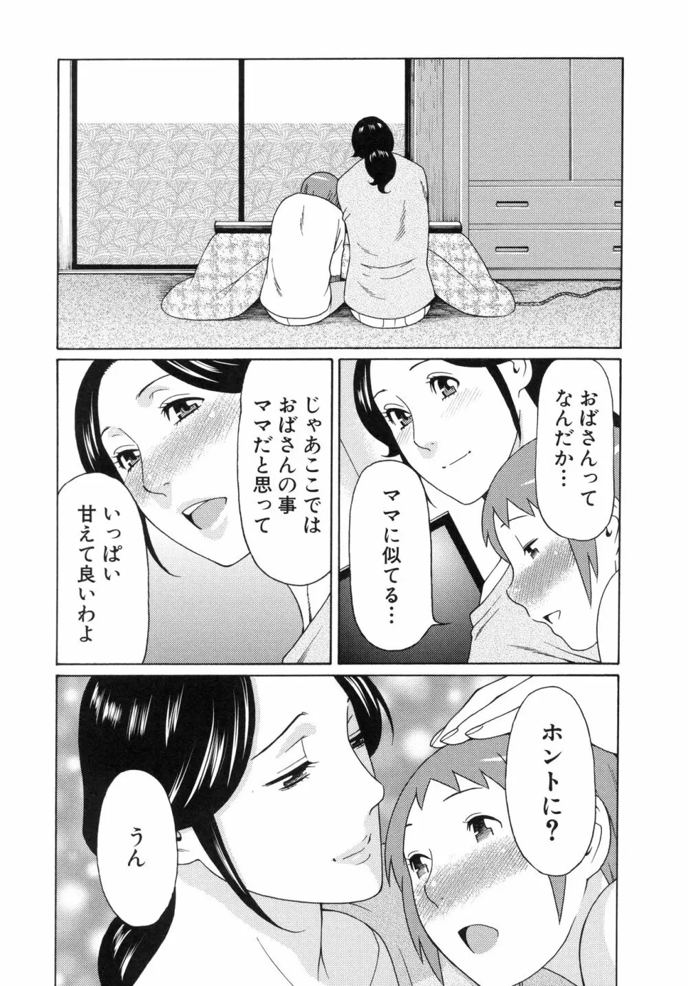 熟れた躰の発情期 Page.92