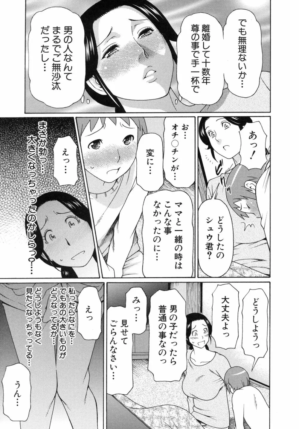 熟れた躰の発情期 Page.94