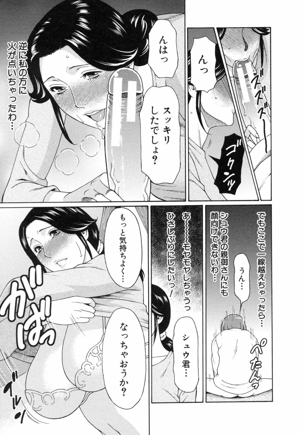 熟れた躰の発情期 Page.98