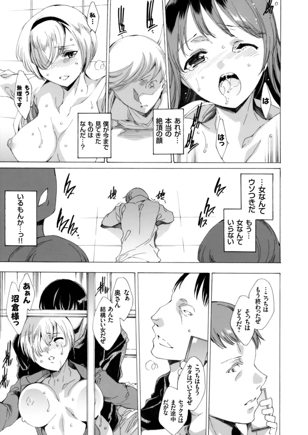 寝取り屋本舗 Page.140