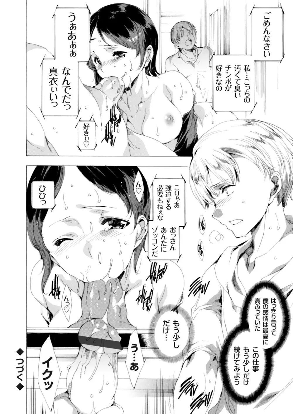 寝取り屋本舗 Page.22