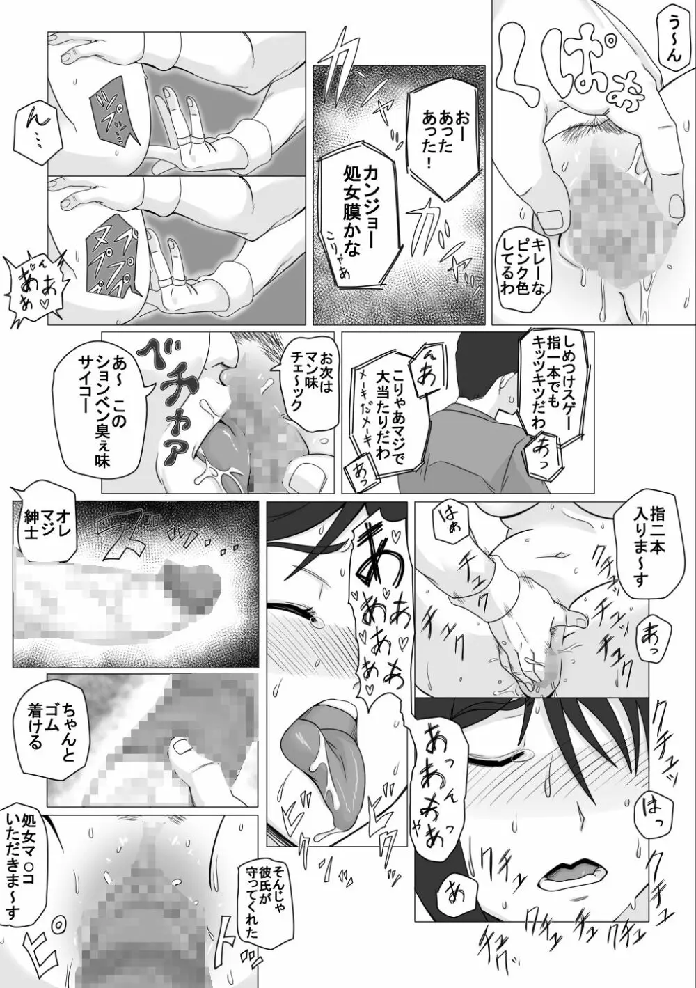 幼なじみの夏休み Page.10