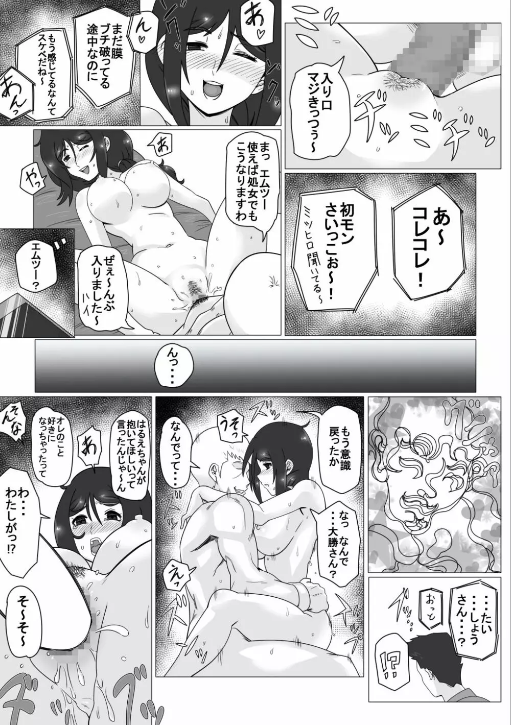 幼なじみの夏休み Page.11