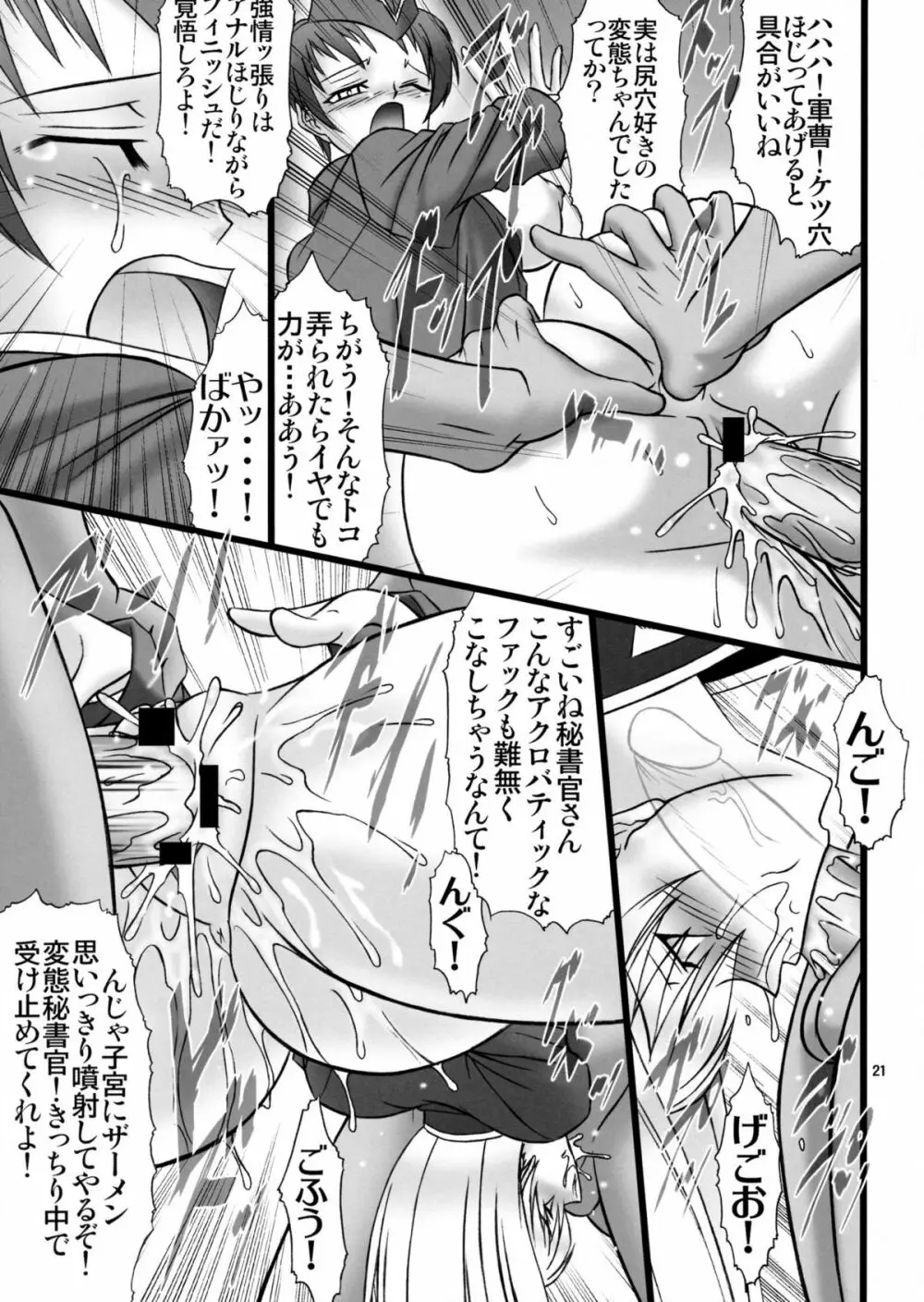 Angel's stroke 11 女軍曹アシュレイ 地球を脱出す。 Page.22