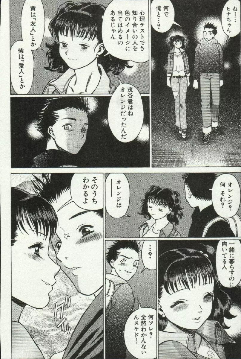 女王様って呼ばないで❤ Page.100