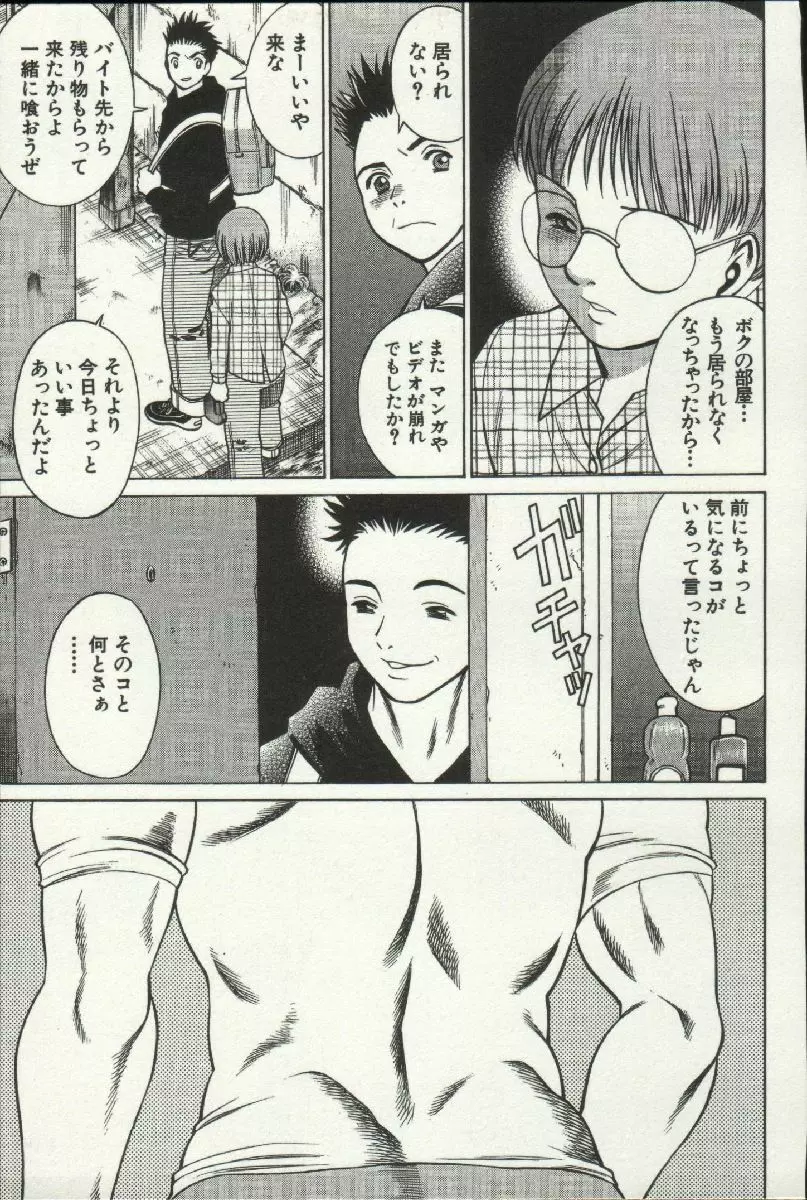 女王様って呼ばないで❤ Page.103