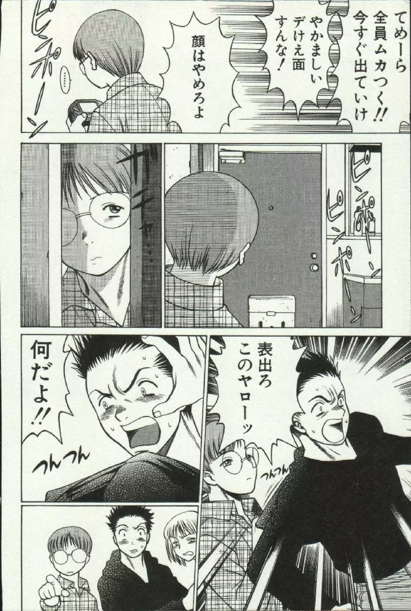 女王様って呼ばないで❤ Page.110