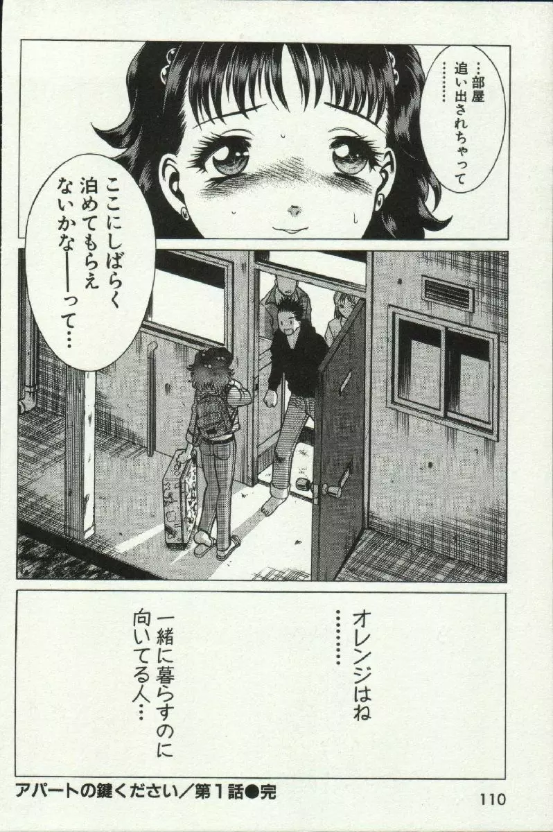 女王様って呼ばないで❤ Page.112