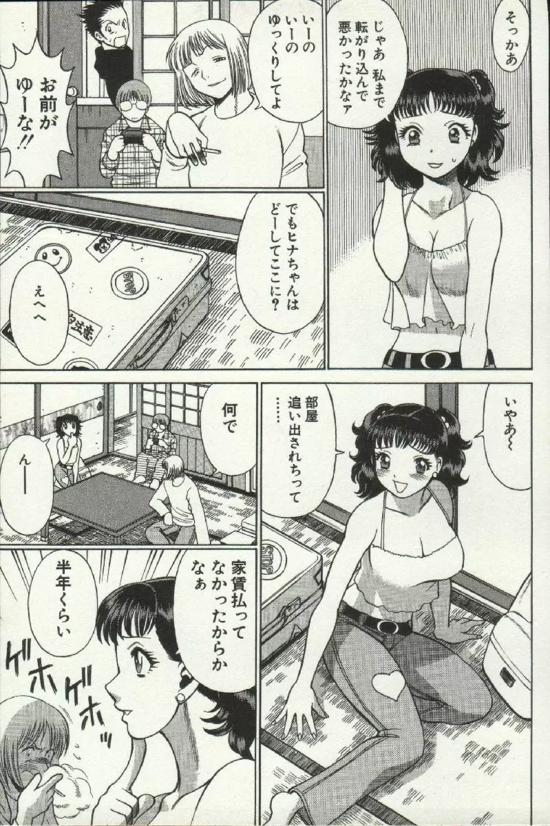 女王様って呼ばないで❤ Page.115