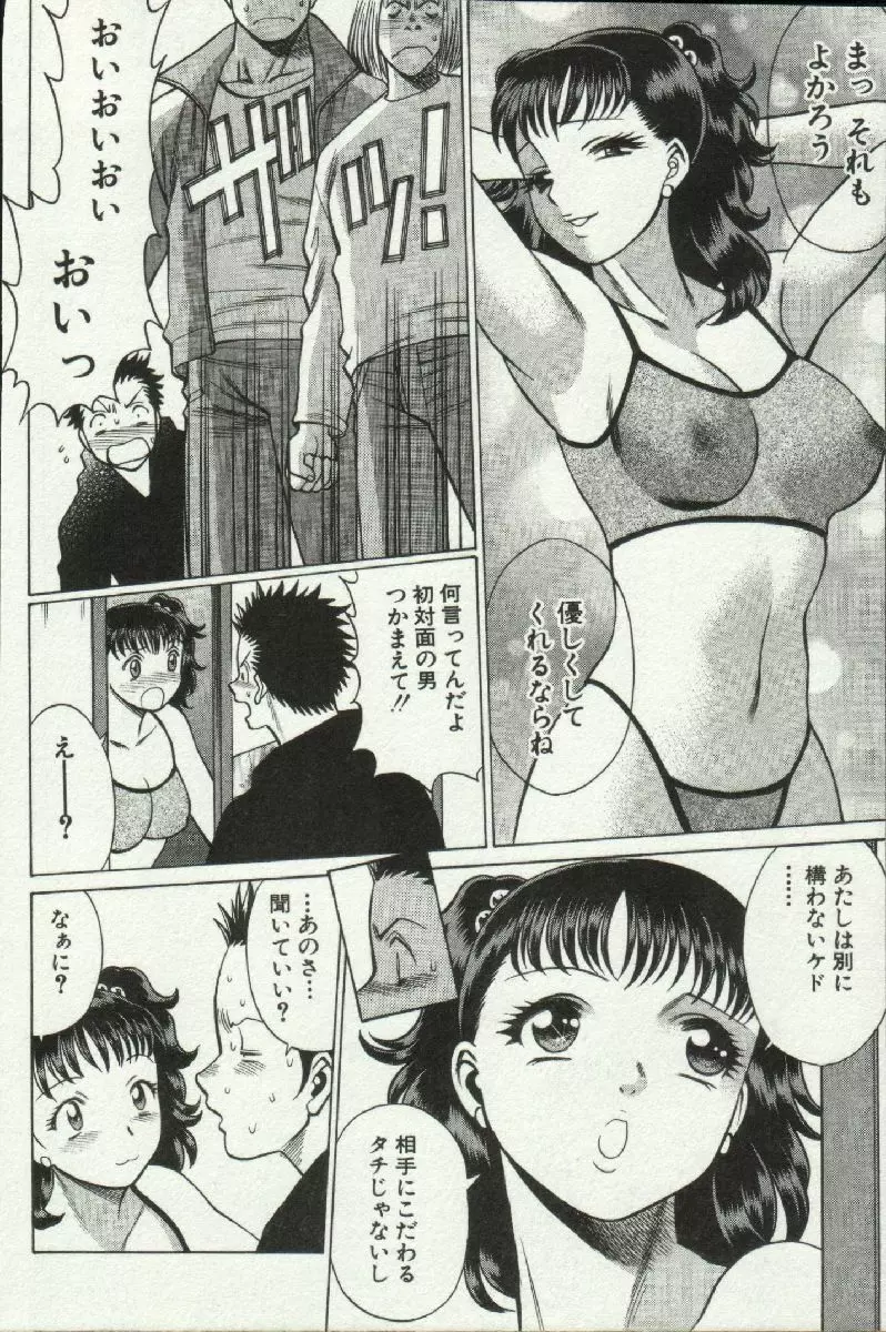 女王様って呼ばないで❤ Page.120