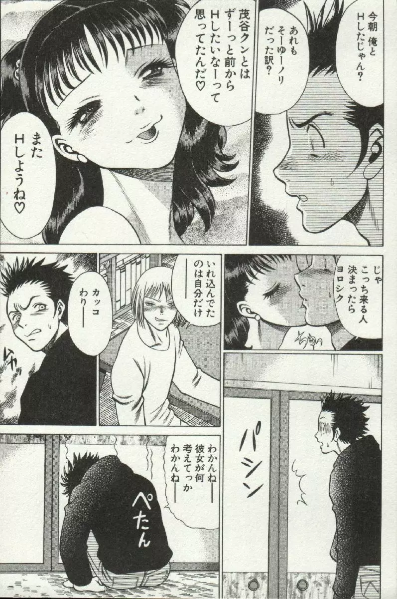 女王様って呼ばないで❤ Page.121