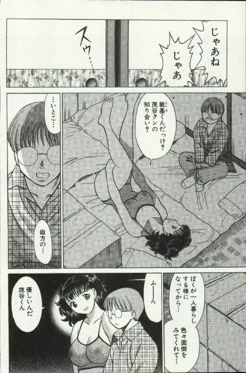 女王様って呼ばないで❤ Page.124