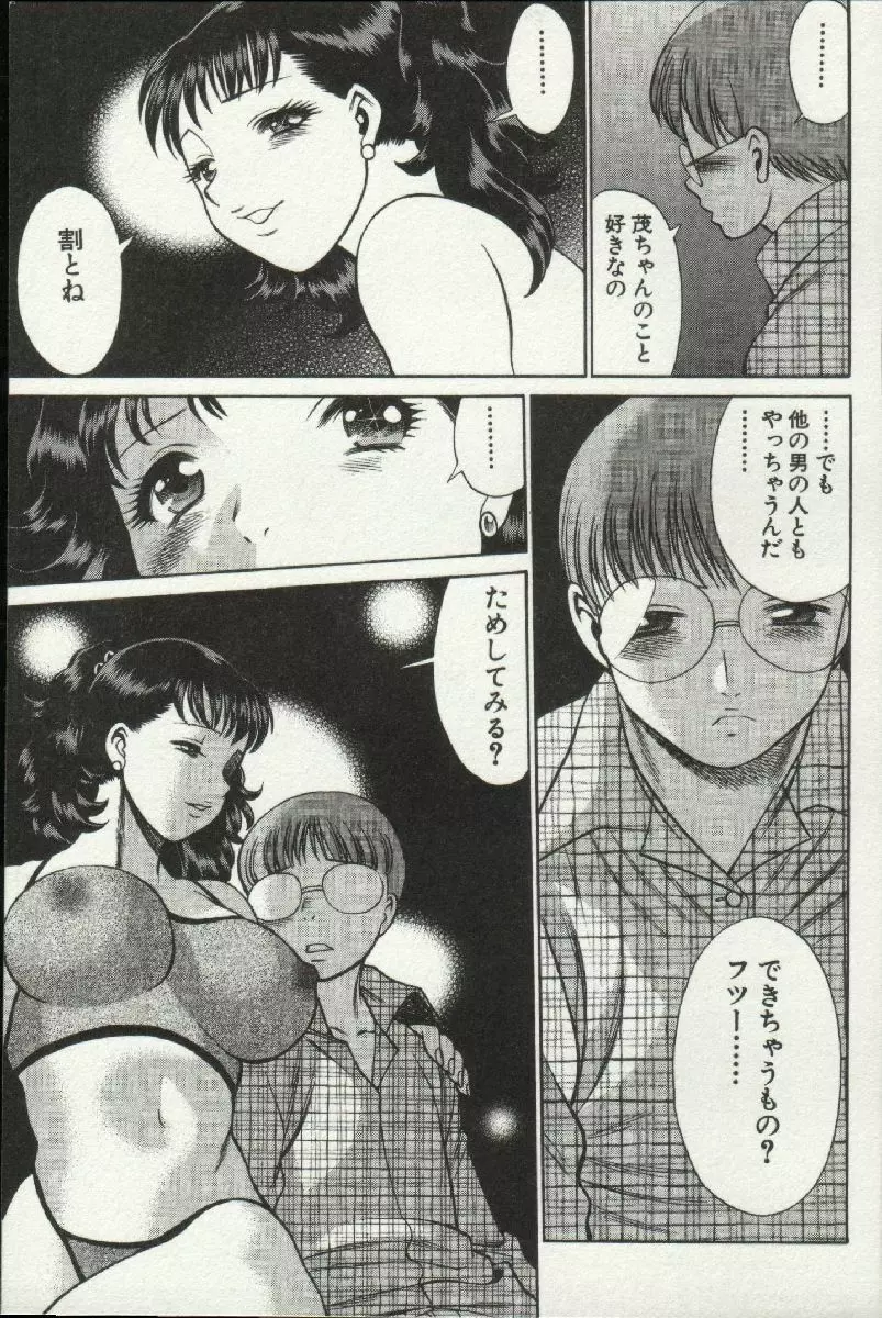 女王様って呼ばないで❤ Page.125