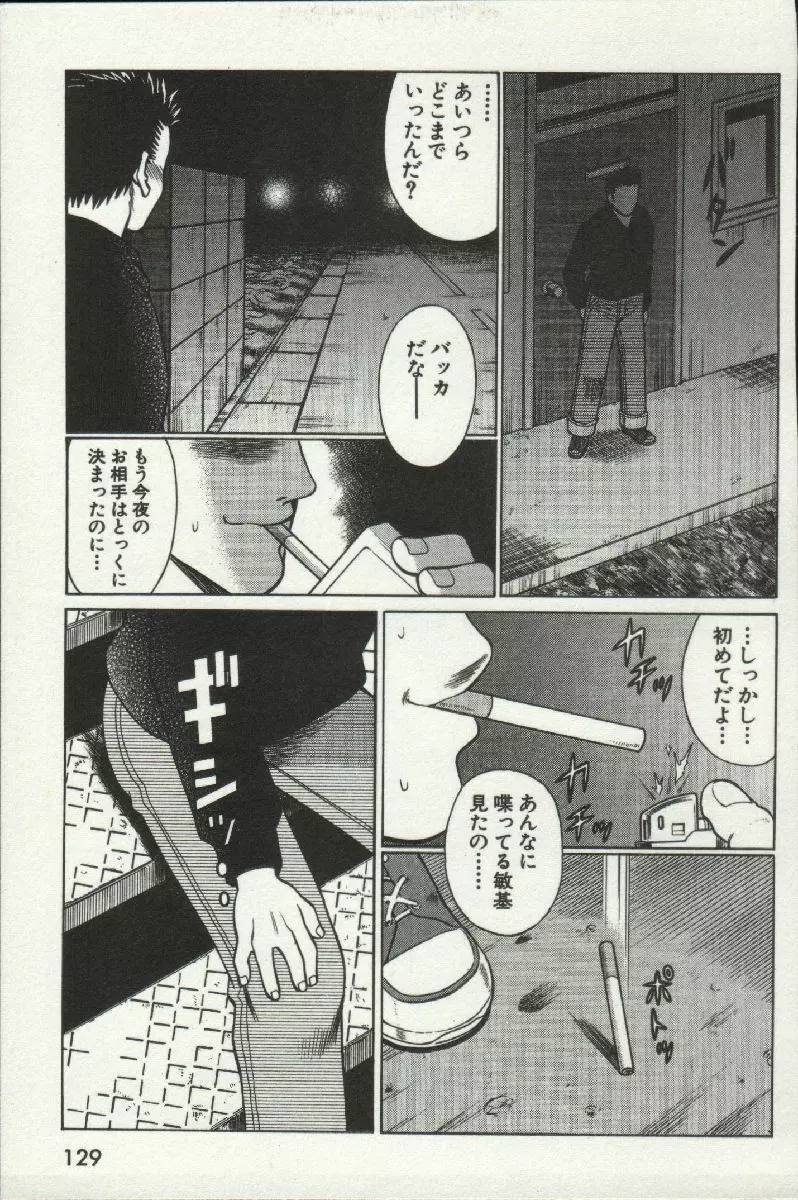 女王様って呼ばないで❤ Page.131