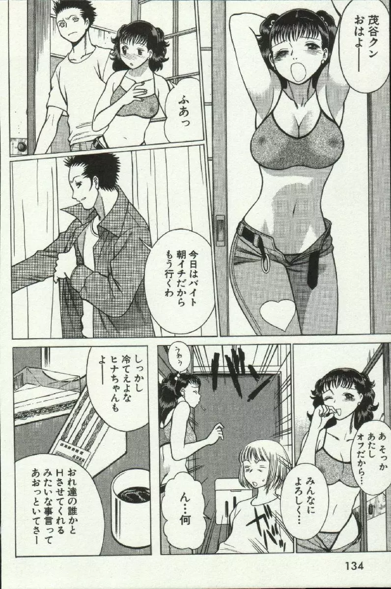 女王様って呼ばないで❤ Page.136