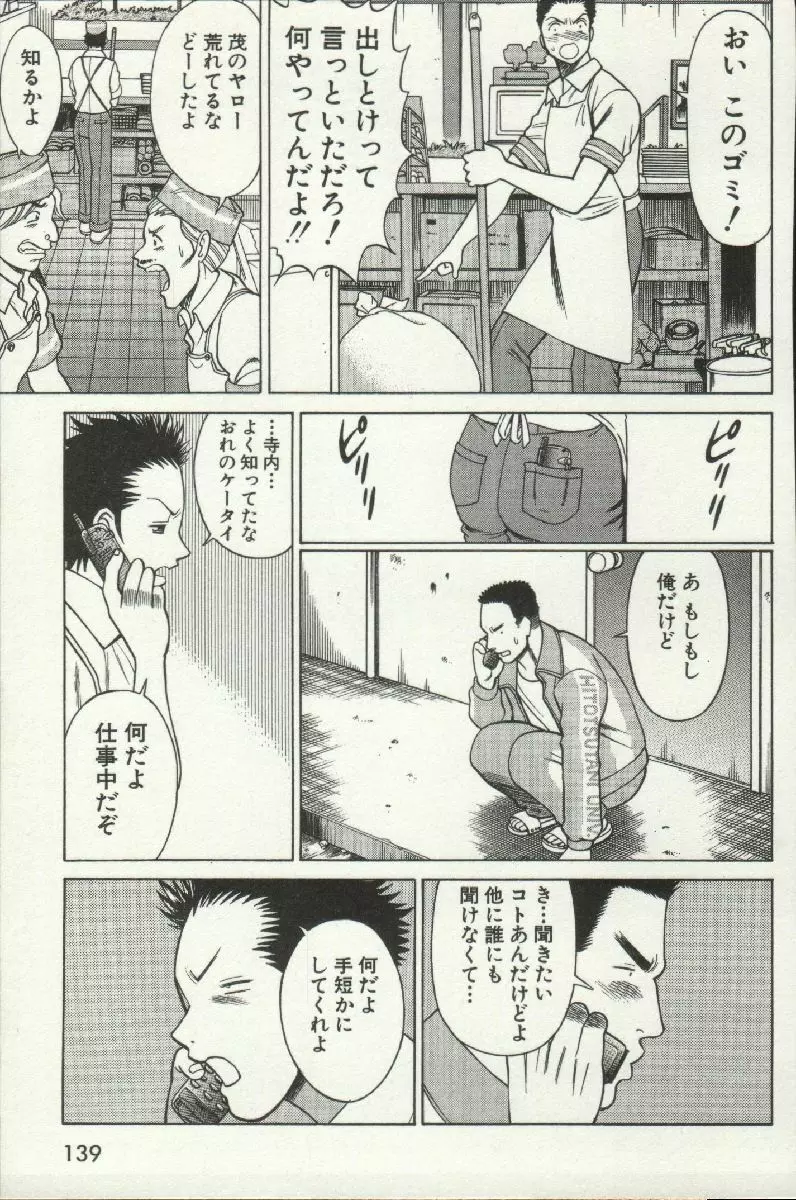 女王様って呼ばないで❤ Page.141