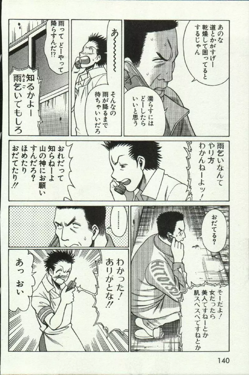 女王様って呼ばないで❤ Page.142