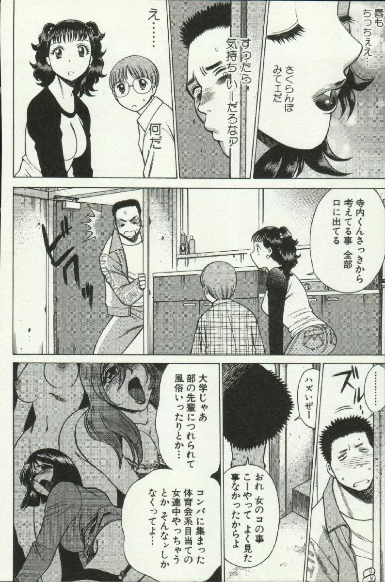 女王様って呼ばないで❤ Page.144