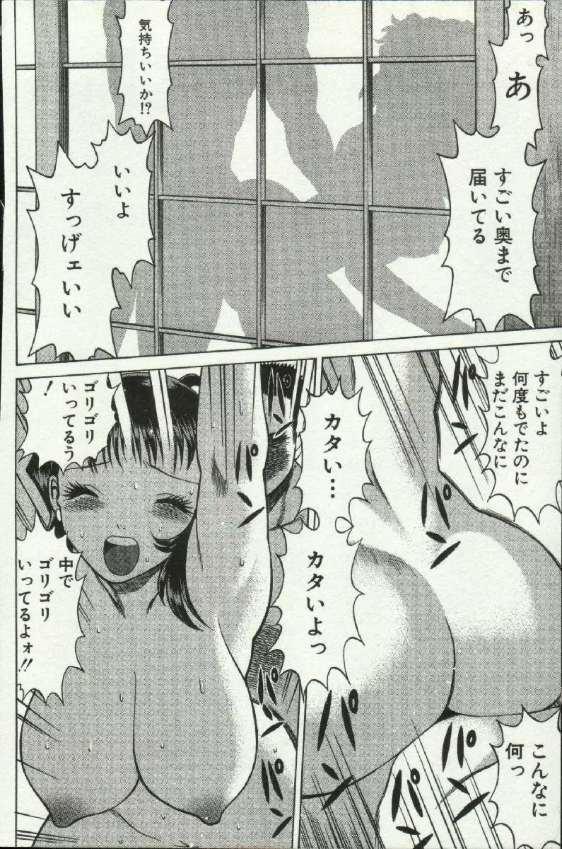 女王様って呼ばないで❤ Page.150