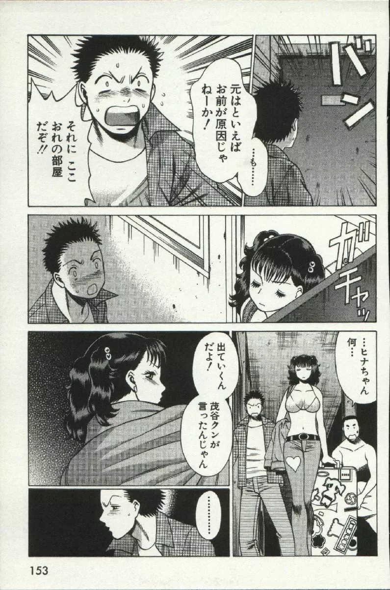 女王様って呼ばないで❤ Page.155