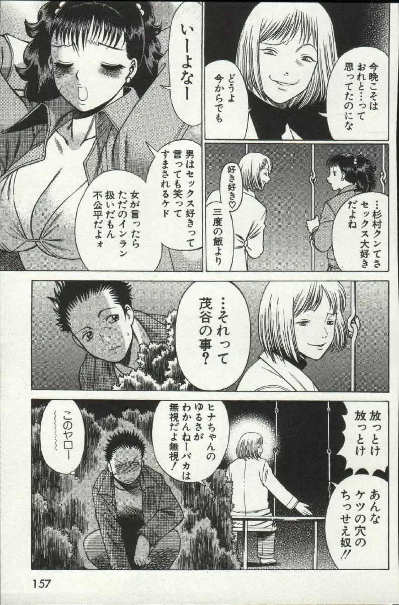 女王様って呼ばないで❤ Page.159