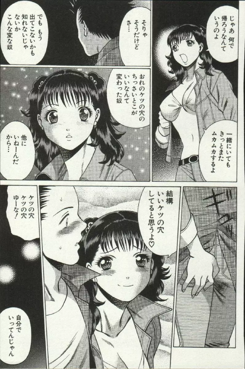 女王様って呼ばないで❤ Page.163