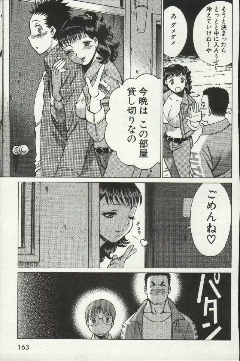 女王様って呼ばないで❤ Page.165