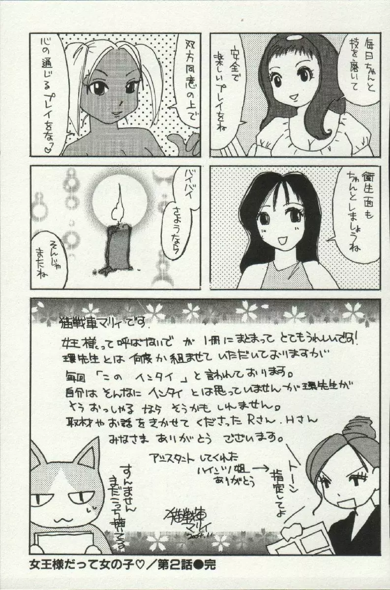 女王様って呼ばないで❤ Page.179