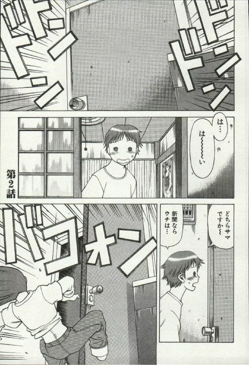 女王様って呼ばないで❤ Page.25