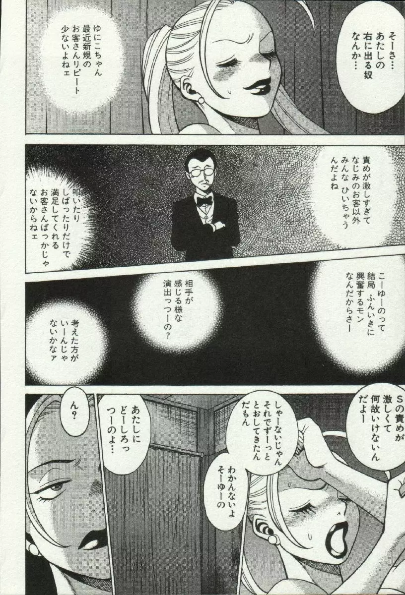 女王様って呼ばないで❤ Page.32