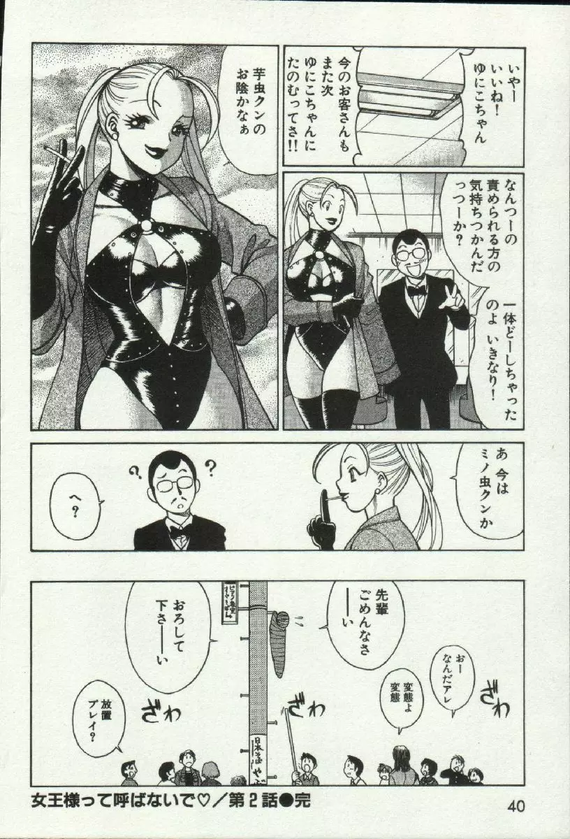 女王様って呼ばないで❤ Page.42