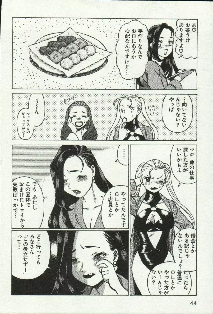 女王様って呼ばないで❤ Page.46