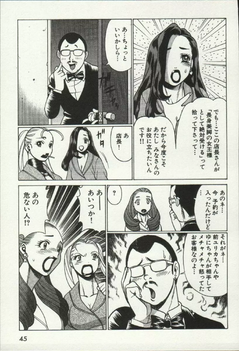 女王様って呼ばないで❤ Page.47