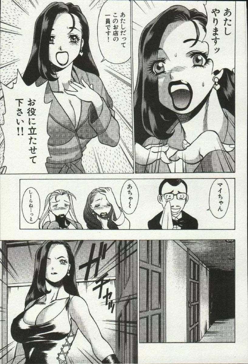 女王様って呼ばないで❤ Page.49