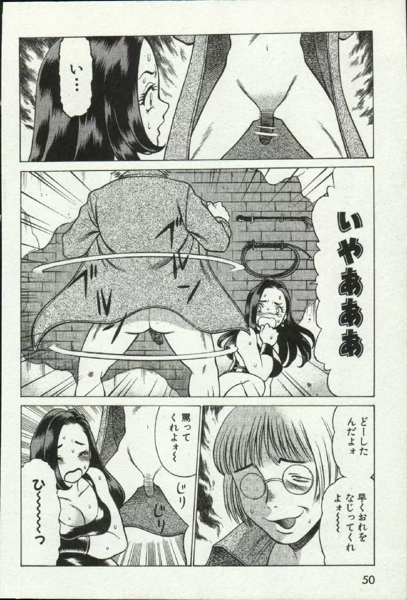 女王様って呼ばないで❤ Page.52