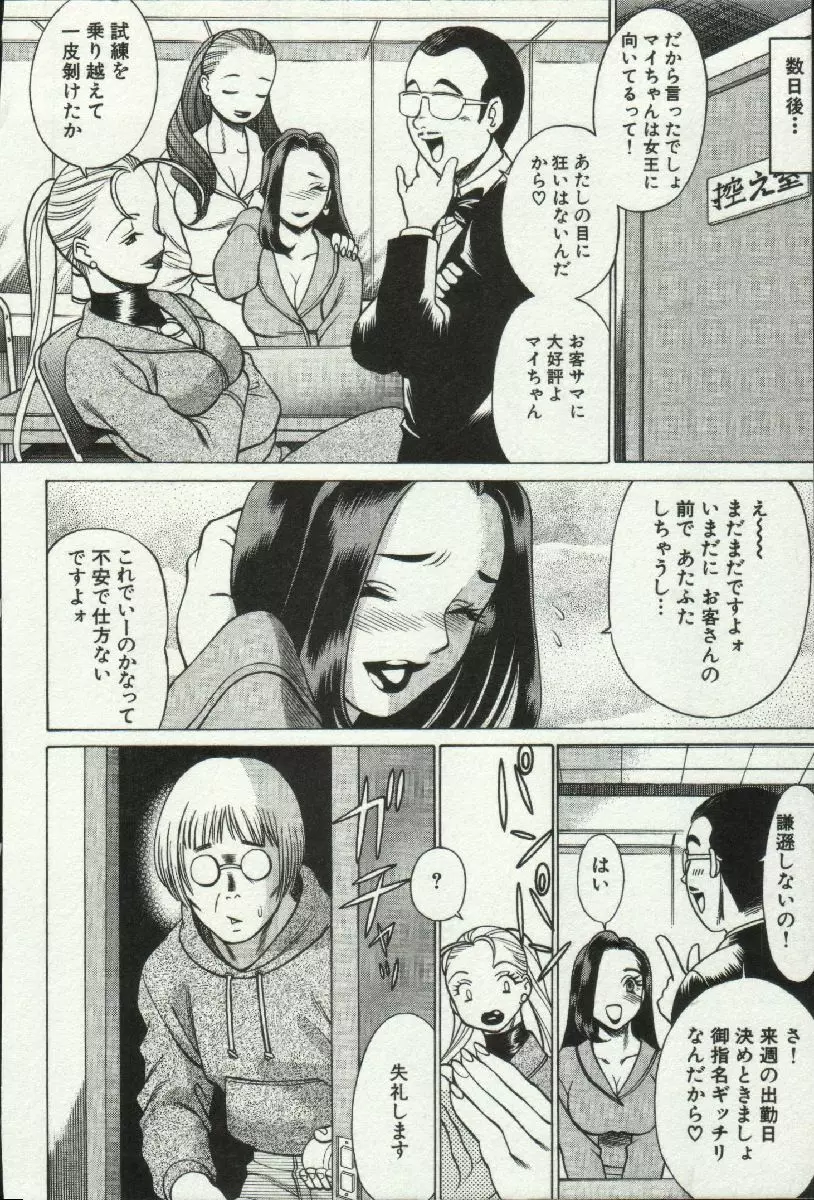 女王様って呼ばないで❤ Page.60