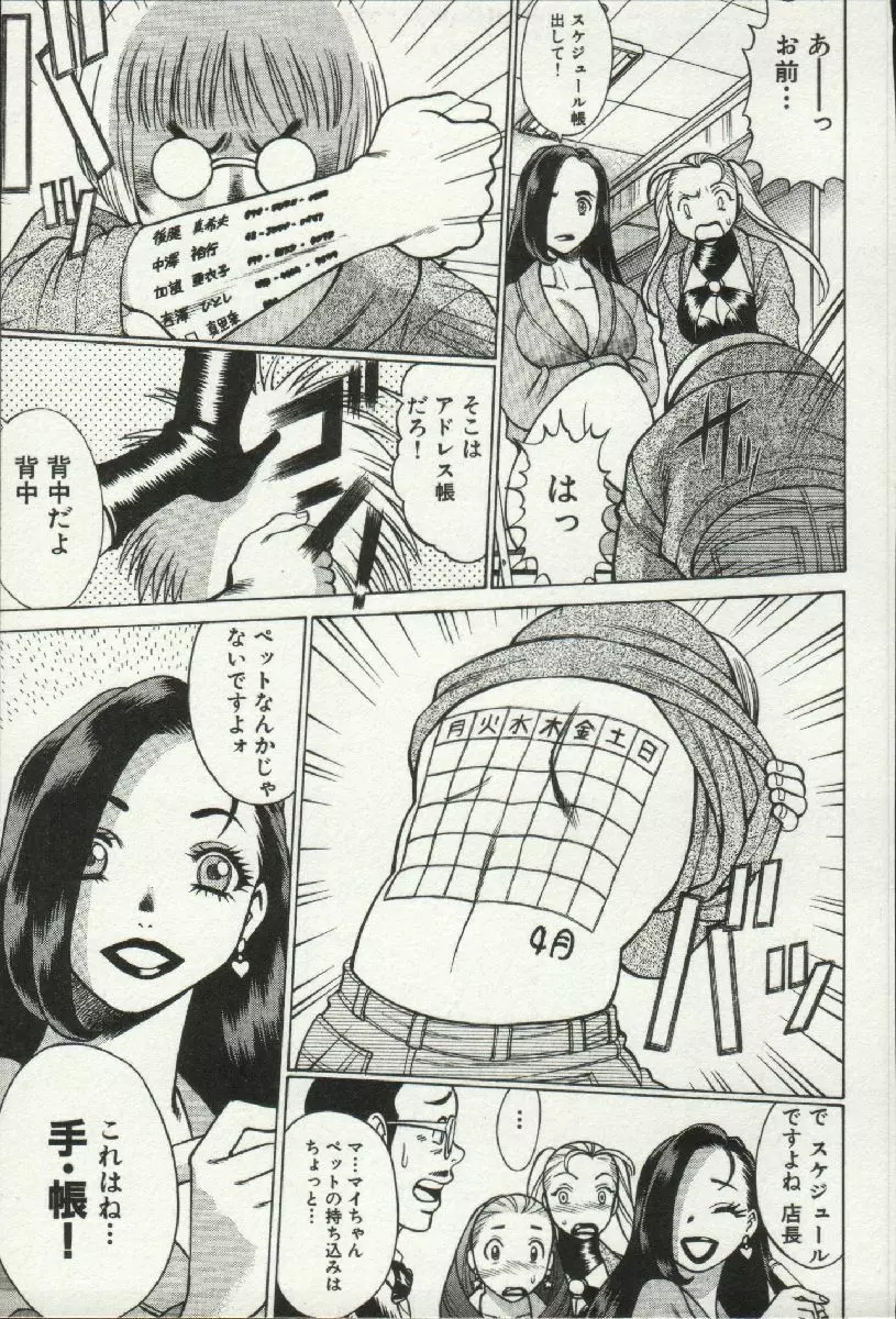 女王様って呼ばないで❤ Page.61