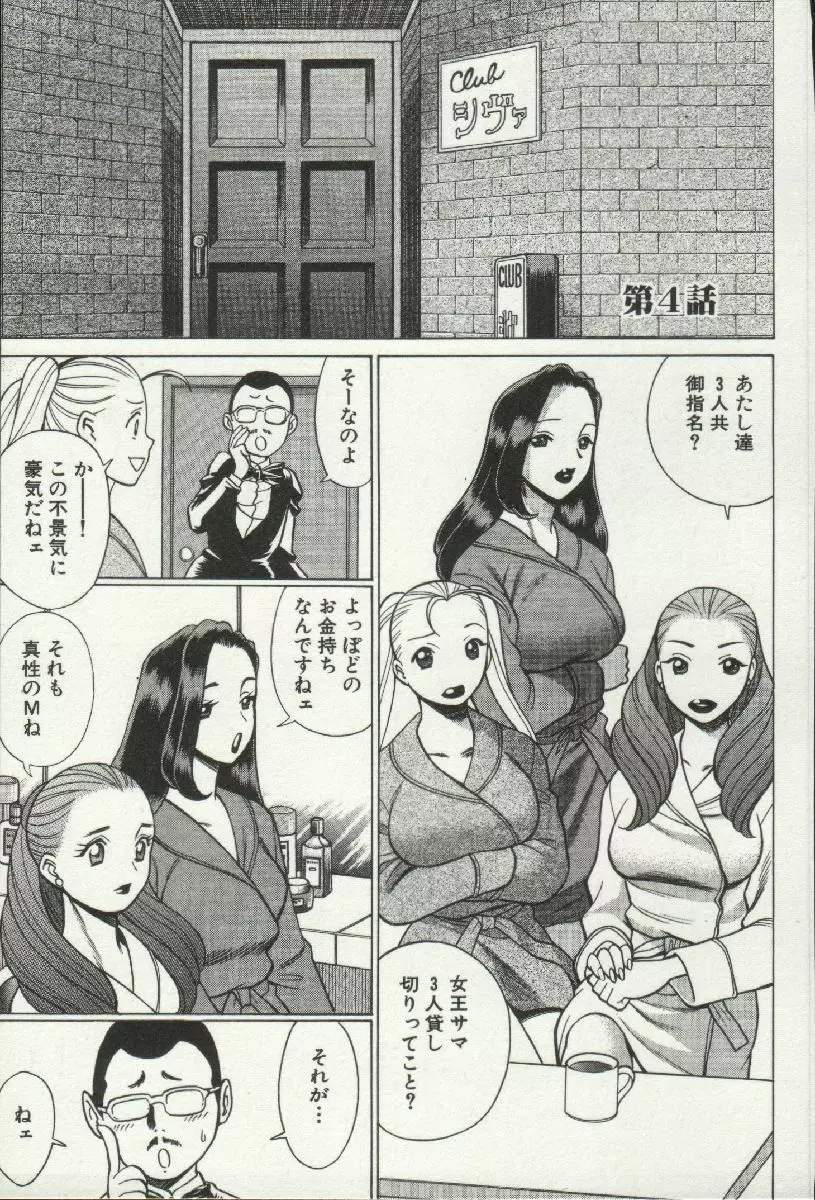 女王様って呼ばないで❤ Page.63