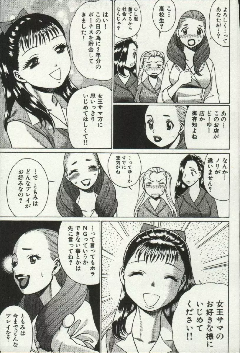 女王様って呼ばないで❤ Page.65