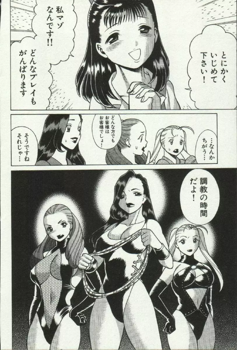 女王様って呼ばないで❤ Page.66