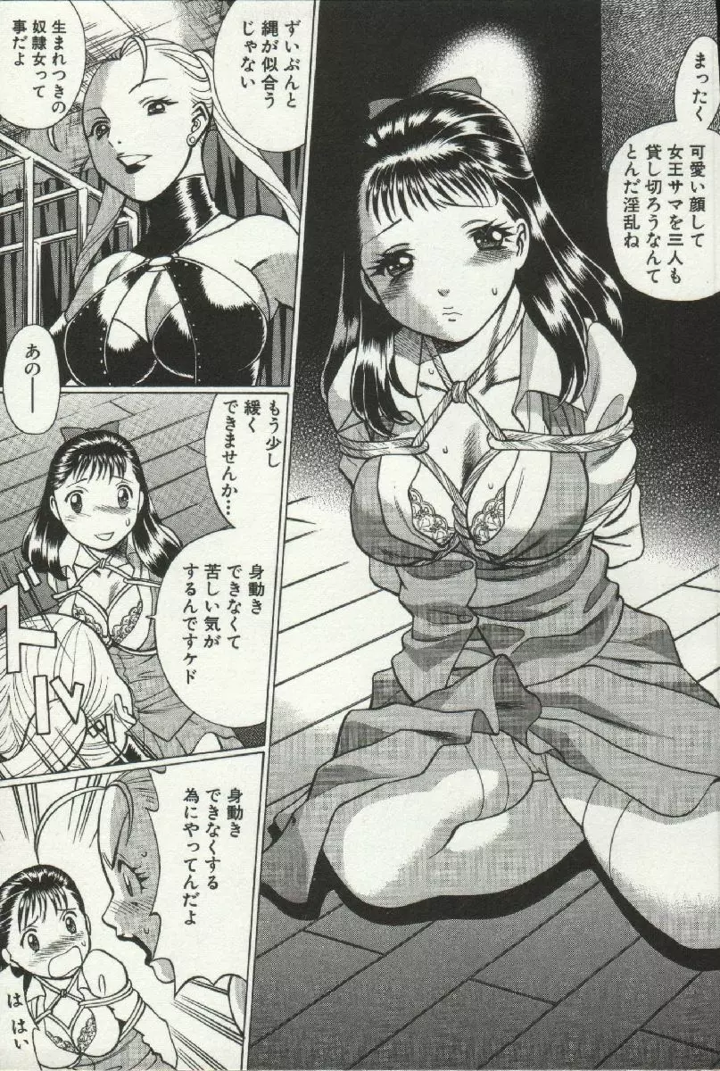 女王様って呼ばないで❤ Page.67